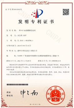 發(fā)明專(zhuān)利證書(shū)