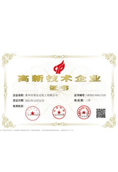 高新技術(shù)企業(yè)證書(shū)