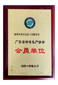 廣東省清潔生成協(xié)會(huì )會(huì )員單位