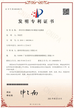 發(fā)明專(zhuān)利證書(shū)