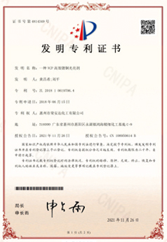 發(fā)明專(zhuān)利證書(shū)